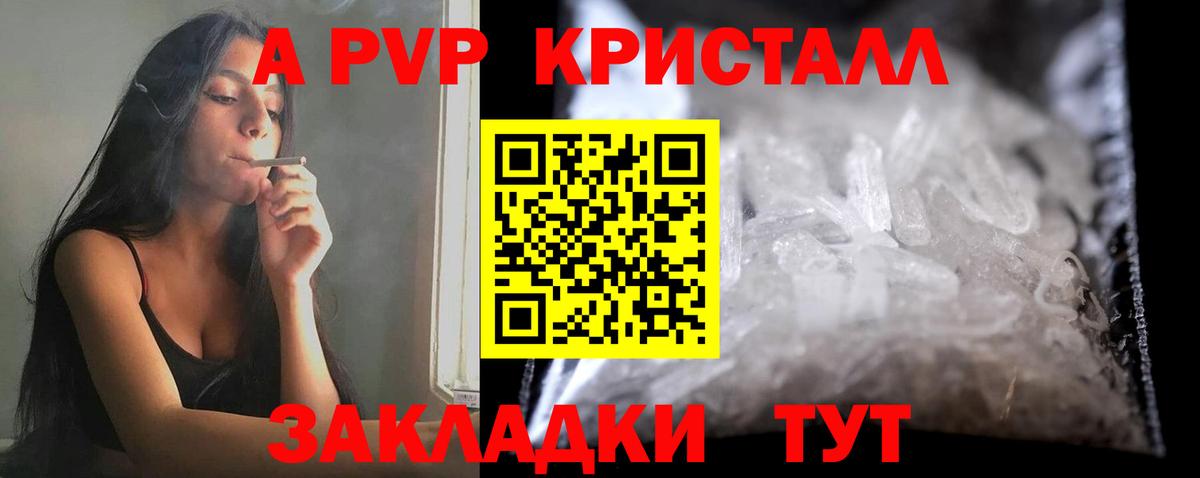 купить наркотик  Альфа ПВП СК  Вход с VPN  Ярцево  A PVP Crystall  Alfa_PVP 