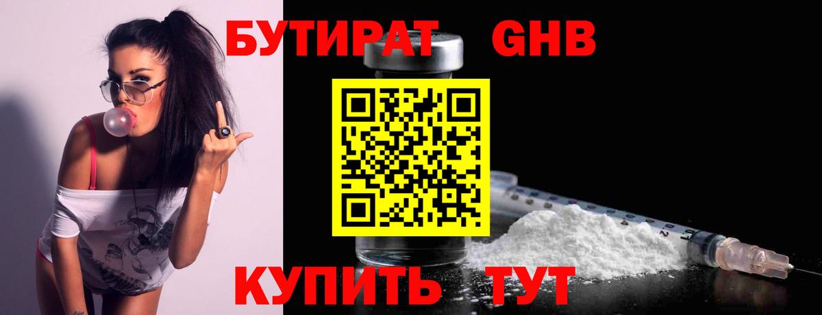 Бутират оксибутират  БУТИРАТ  Ярцево  Вход с VPN 