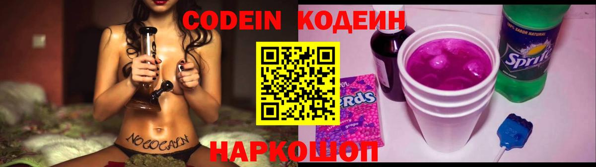 Кодеиновый сироп Lean Purple Drank Ярцево