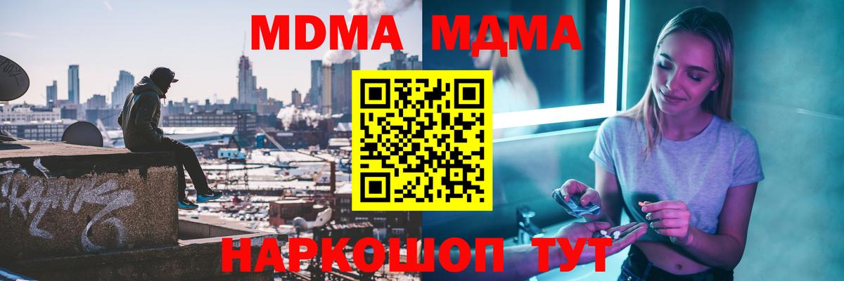МДМА  Вход с VPN  МДМА crystal  Ярцево  МДМА Molly 