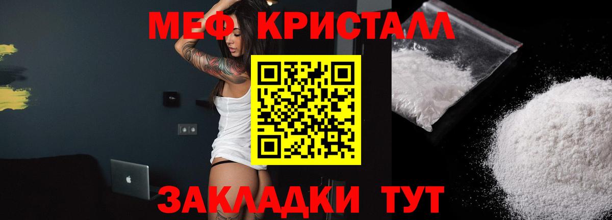 Меф мяу мяу кристаллы Ярцево