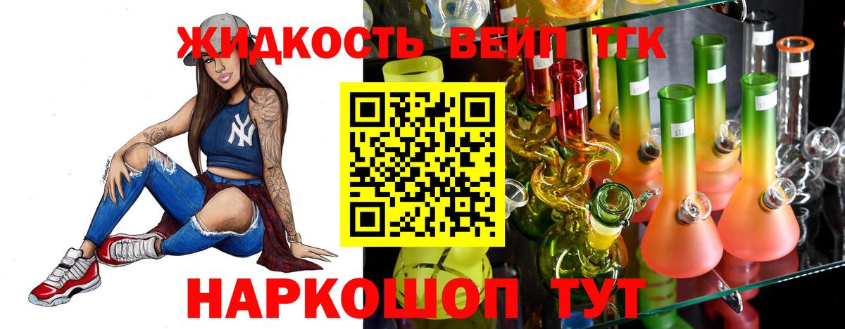 Дистиллят ТГК THC oil  Вход с VPN  где продают наркотики  Ярцево  Дистиллят ТГК жижа 